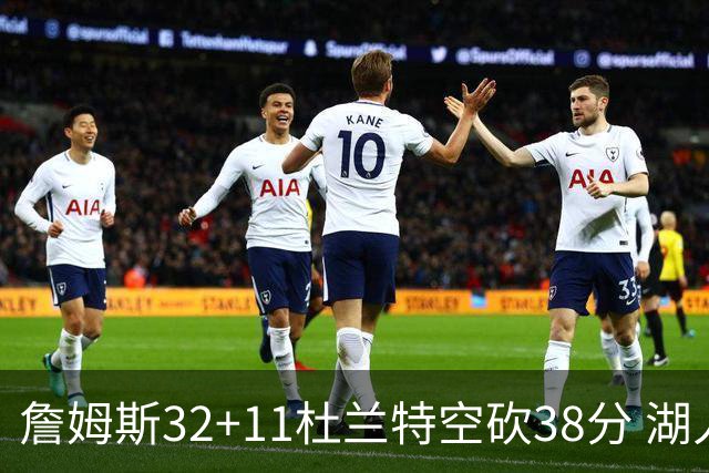 詹姆斯32+11杜兰特空砍38分 湖人客场险胜太阳