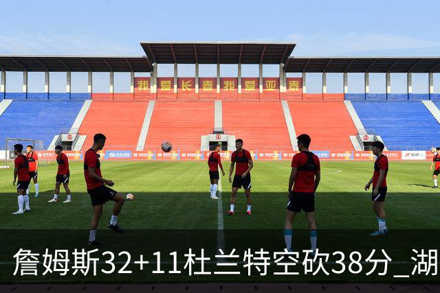 詹姆斯32+11杜兰特空砍38分 湖人客场险胜太阳